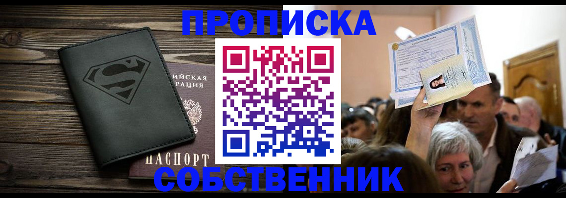 прописка для кредита в Семилуках