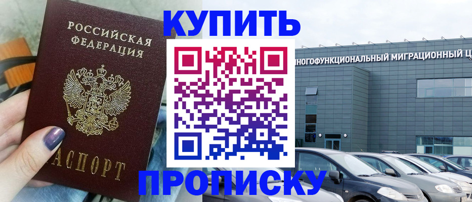 прописка штамп в Семилуках