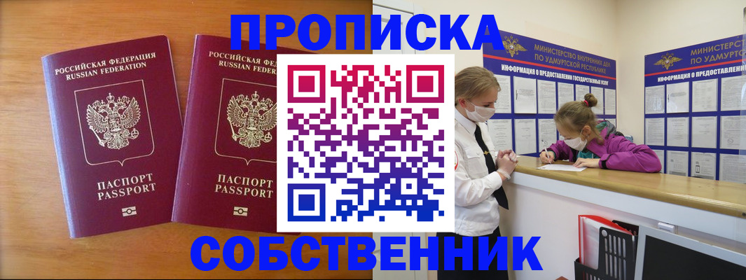 временная регистрация для всех в Семилуках